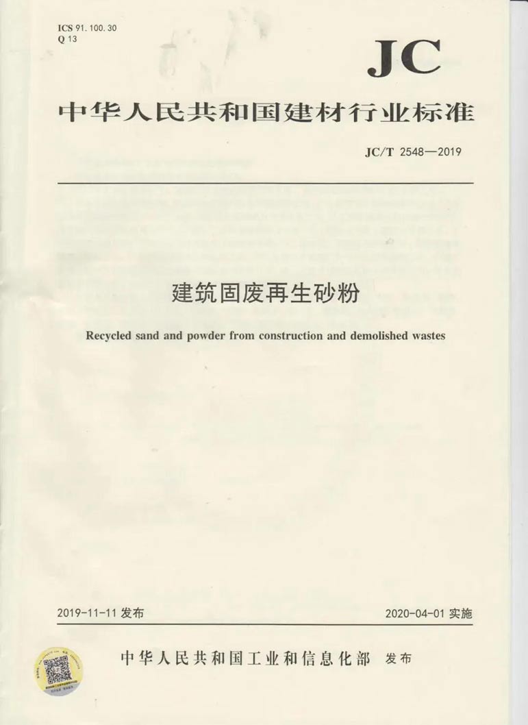 建筑固廢再生砂粉怎么用，行業(yè)標(biāo)準(zhǔn)來(lái)幫你！