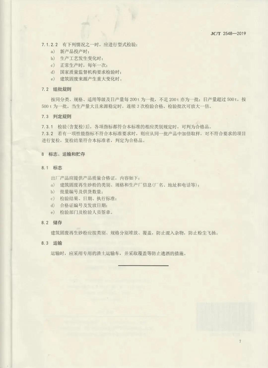 建筑固廢再生砂粉怎么用，行業(yè)標(biāo)準(zhǔn)來(lái)幫你！