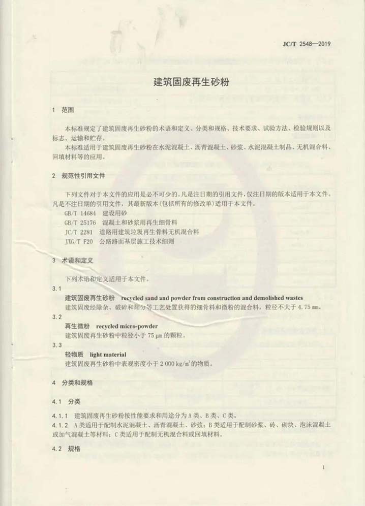 建筑固廢再生砂粉怎么用，行業(yè)標(biāo)準(zhǔn)來(lái)幫你！