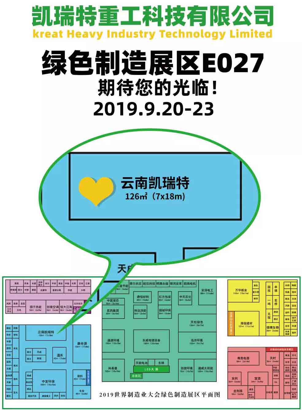 2019世界制造業(yè)大會(huì)，凱瑞特重工在安徽等您！