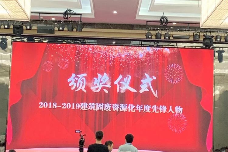 “第四屆全國建筑固廢處理及資源化利用研討會(huì)”圓滿召開！