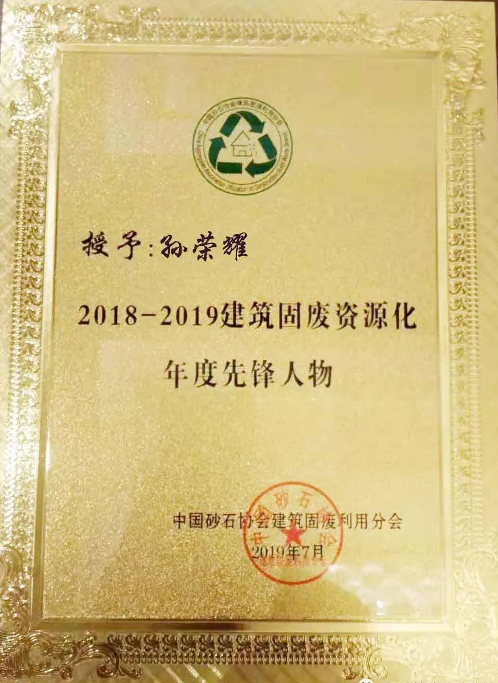 “第四屆全國建筑固廢處理及資源化利用研討會(huì)”圓滿召開！