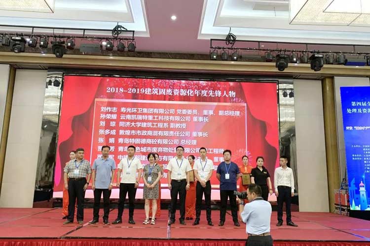“第四屆全國建筑固廢處理及資源化利用研討會(huì)”圓滿召開！