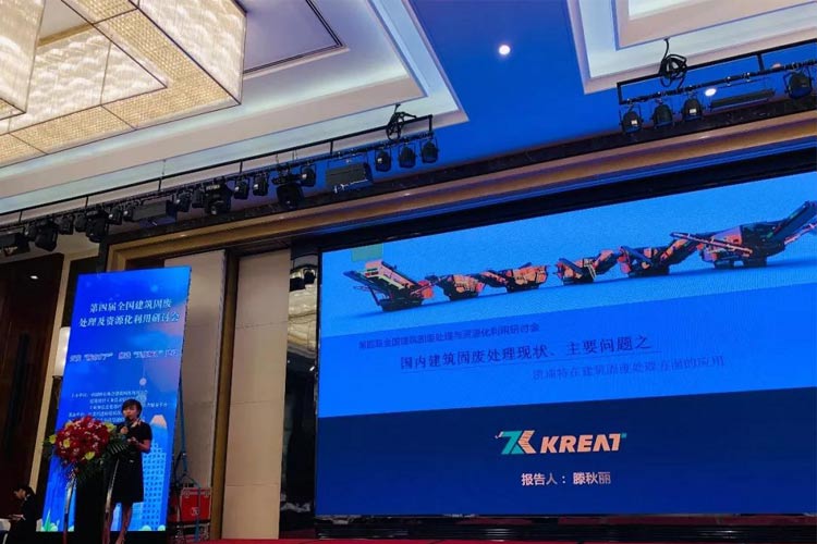 “第四屆全國建筑固廢處理及資源化利用研討會(huì)”圓滿召開！