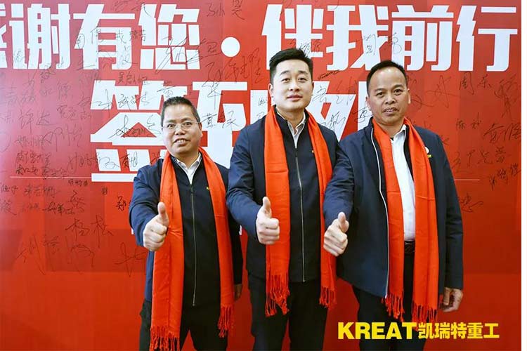 凱瑞特重工“感謝有你，伴我同行”2019年會(huì)圓滿(mǎn)結(jié)束
