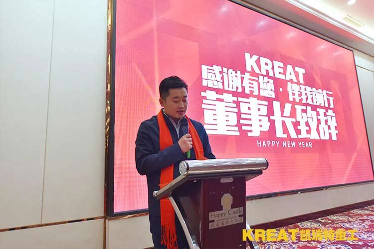 凱瑞特重工“感謝有你，伴我同行”2019年會(huì)圓滿(mǎn)結(jié)束