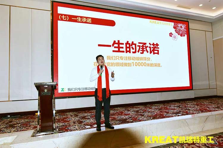 凱瑞特重工“感謝有你，伴我同行”2019年會(huì)圓滿(mǎn)結(jié)束