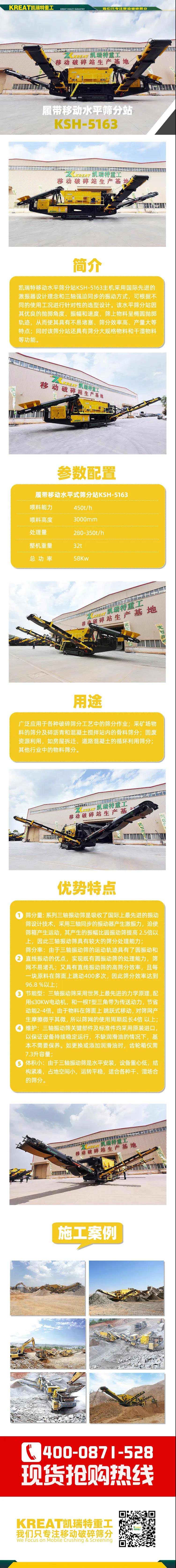 現(xiàn)貨！凱瑞特水平篩分站KSH-5163，歡迎來電咨詢！